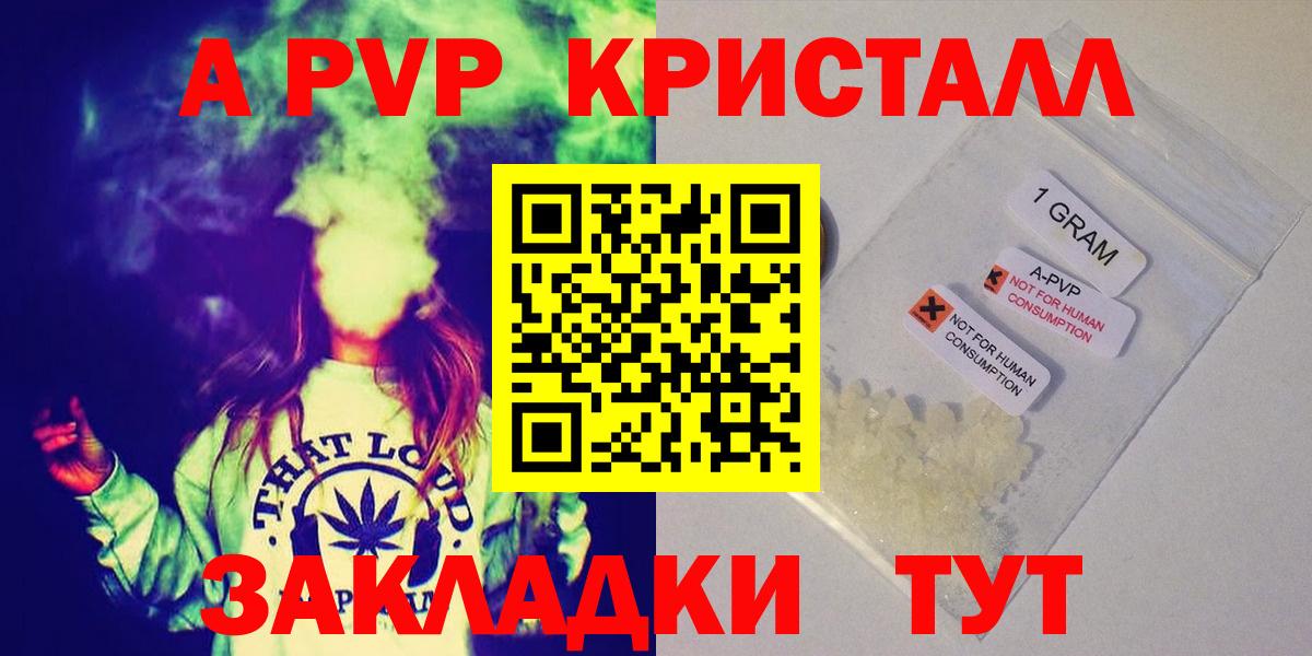 A PVP кристаллы  Alfa_PVP крисы CK  Вход с VPN  A-PVP Соль  APVP  Королёв 