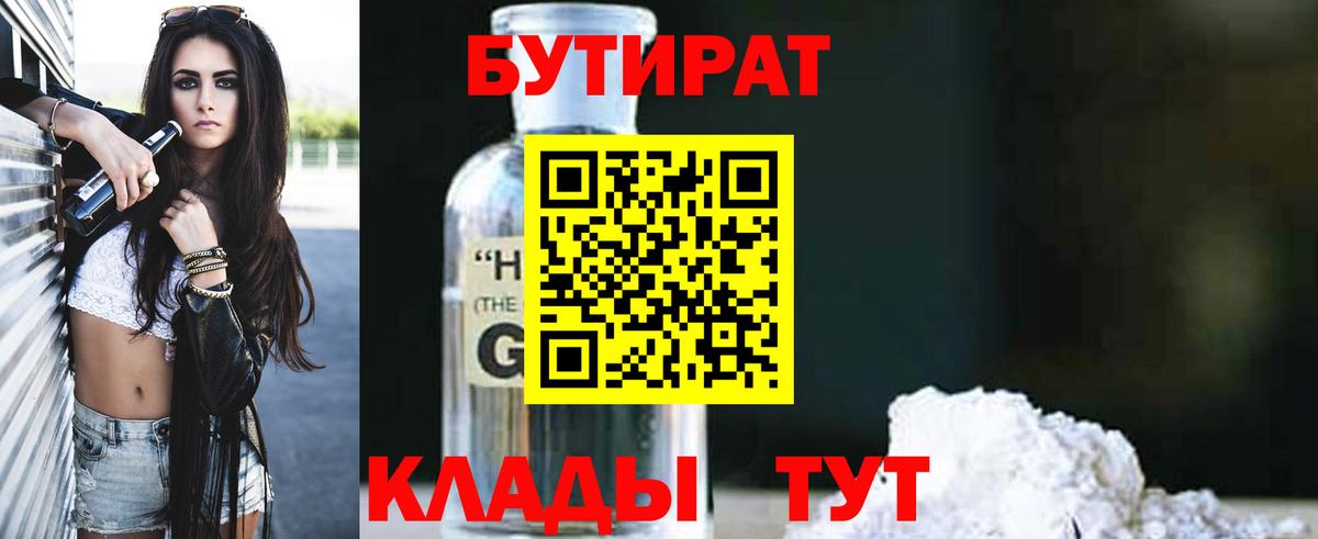 БУТИРАТ оксибутират Королёв