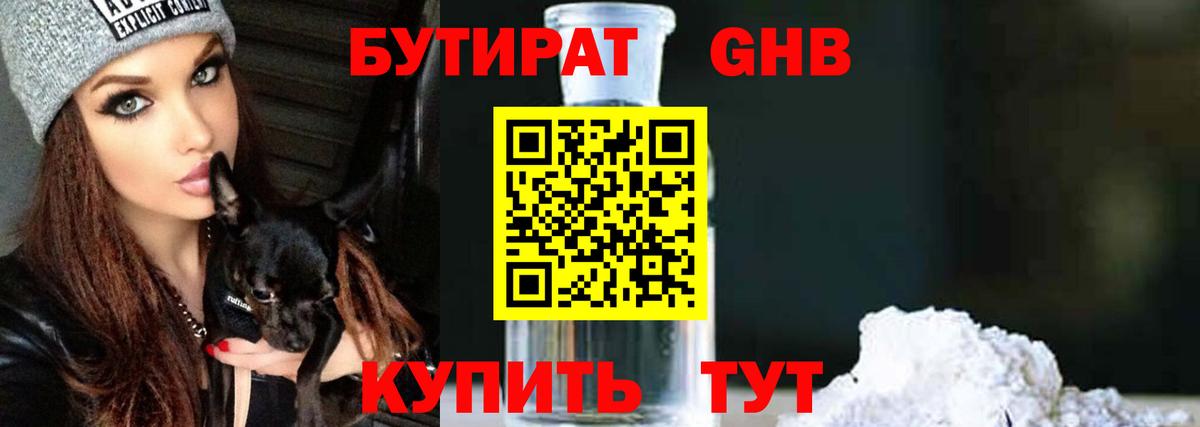 БУТИРАТ жидкий экстази  БУТИРАТ  Королёв  Вход с VPN 