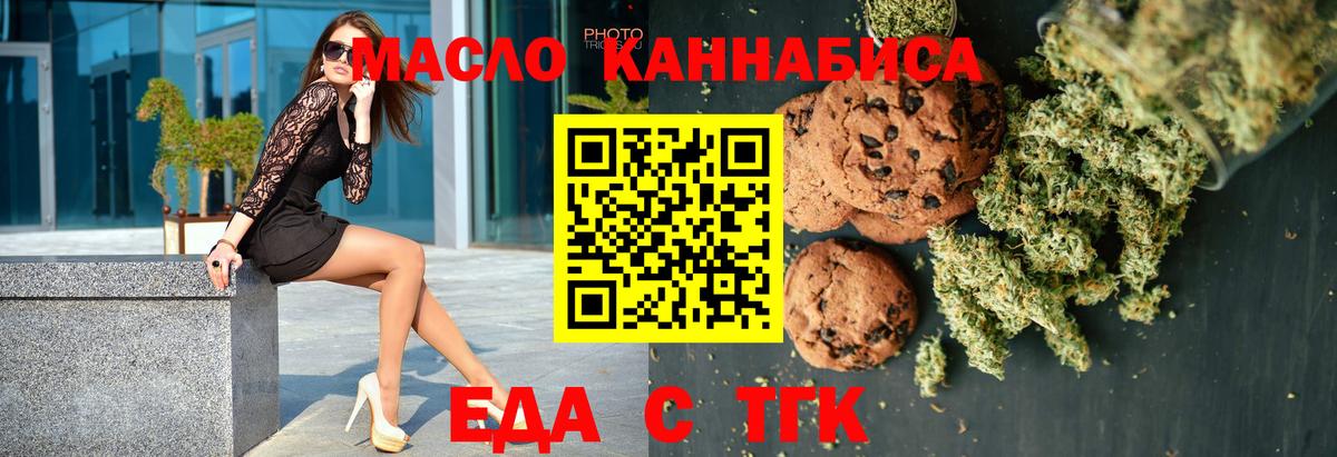 Еда ТГК марихуана Королёв