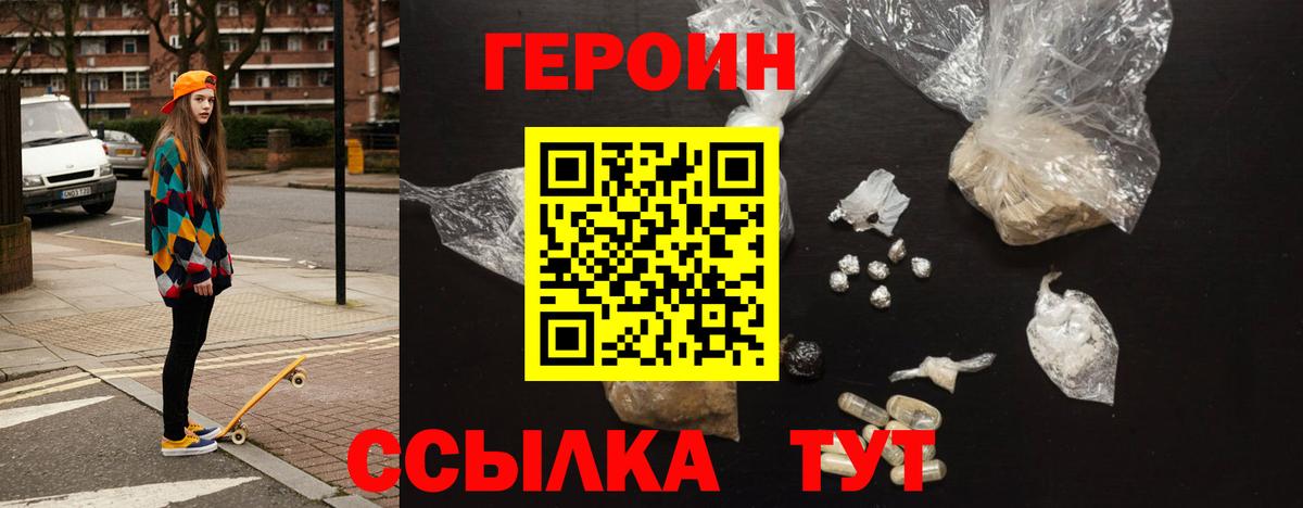 Героин хмурый  Героин  Королёв  Вход с VPN 