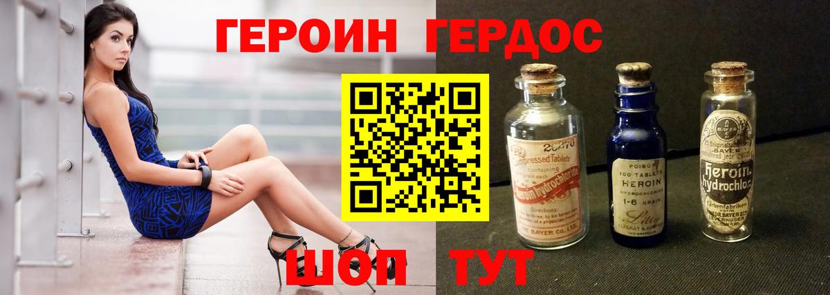ГЕРОИН VHQ Королёв