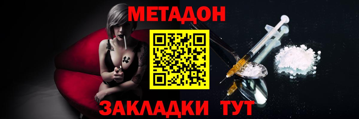 Метадон methadone  Вход с VPN  Королёв 